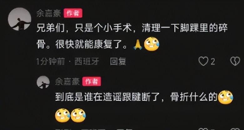 开云体育官网-余嘉豪辟谣伤情动态！手术只是清理脚踝碎骨，非大伤，仍坚持训练